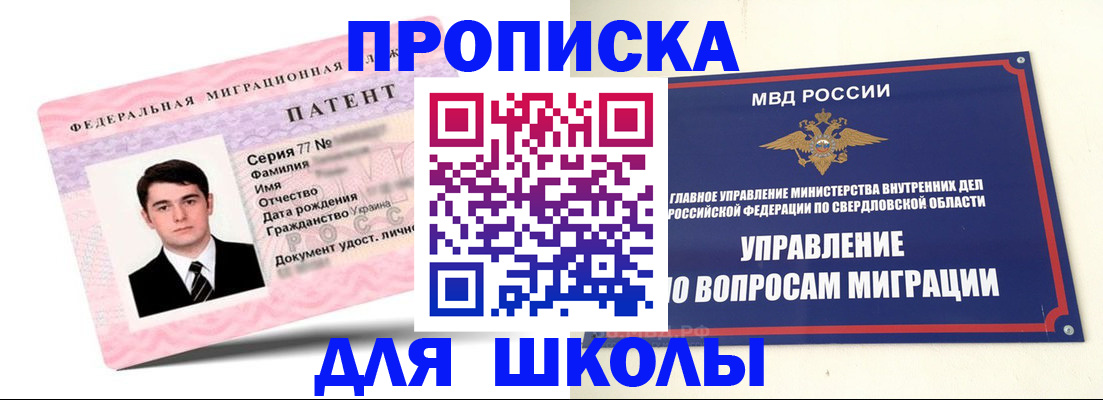 прописка для работы в Краснодаре