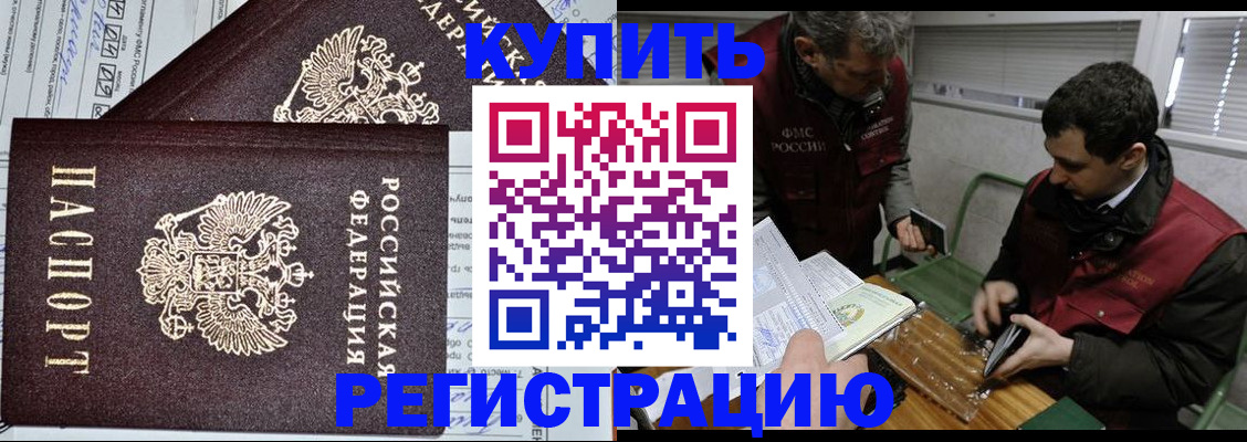 прописка ребенка в Краснодаре