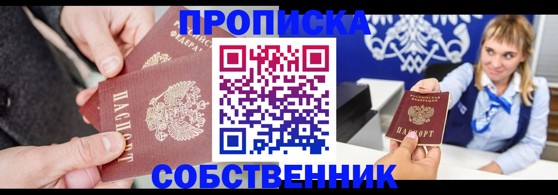 прописка законно в Краснодаре