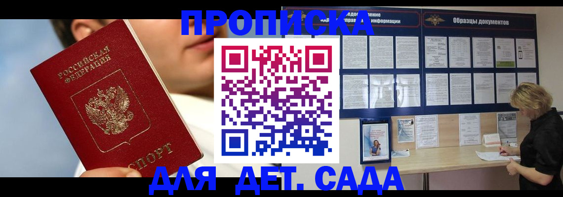 временная прописка в Краснодаре