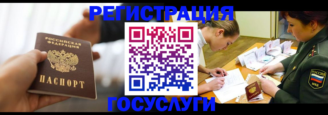 временная регистрация купить в Краснодаре