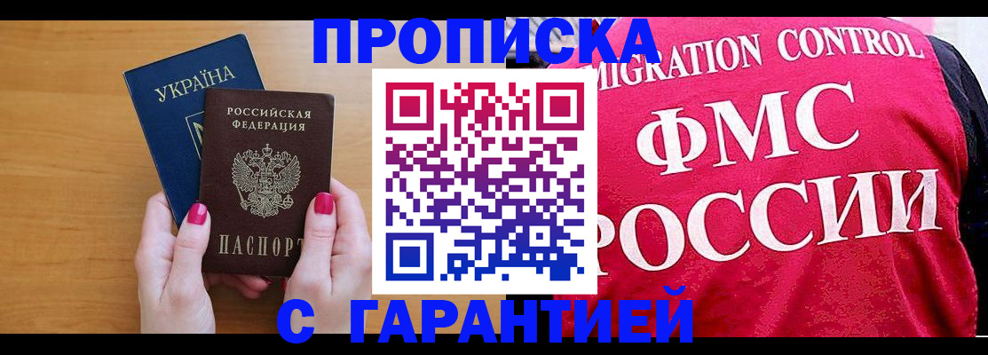прописка поиск в Краснодаре