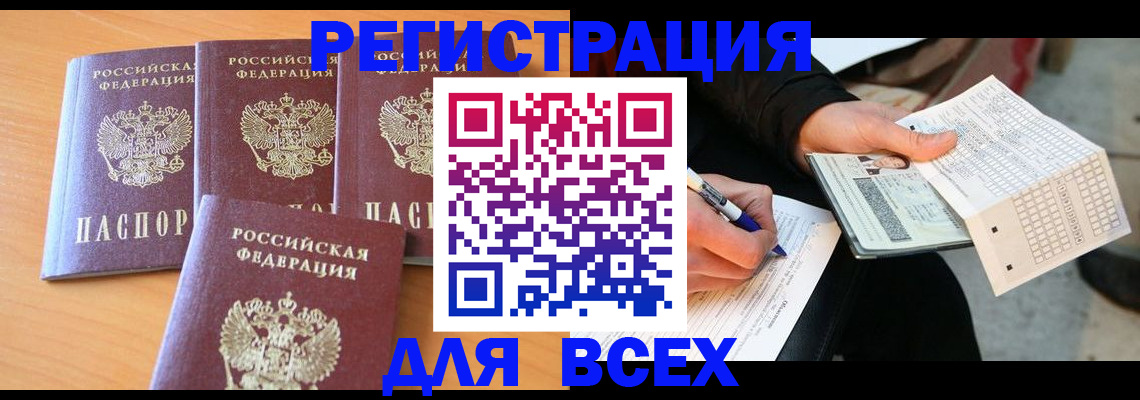 прописка для школы в Краснодаре