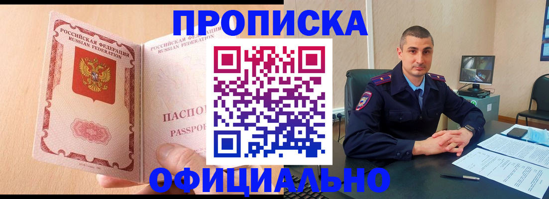 прописка поиск в Краснодаре